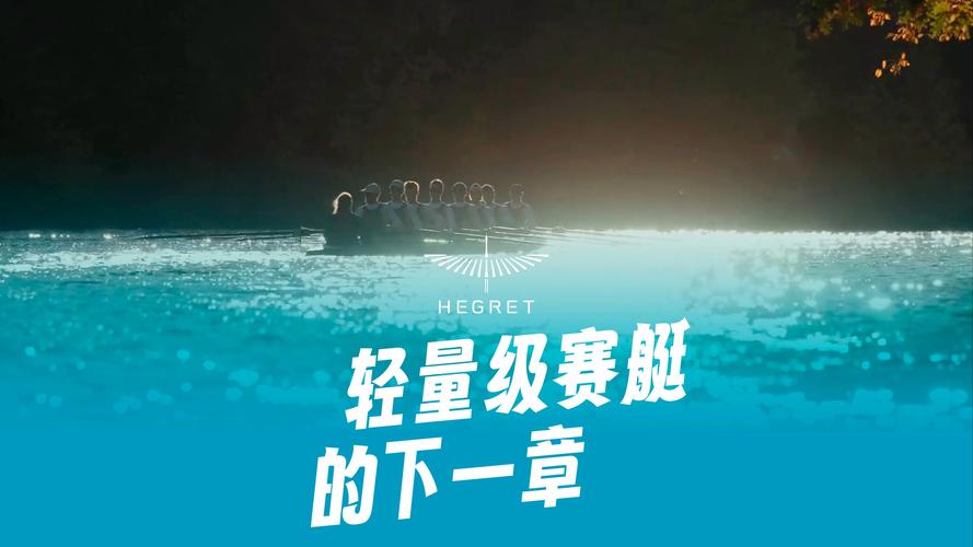 快速崛起的现代赛事—急速赛艇的魅力与未来趋势