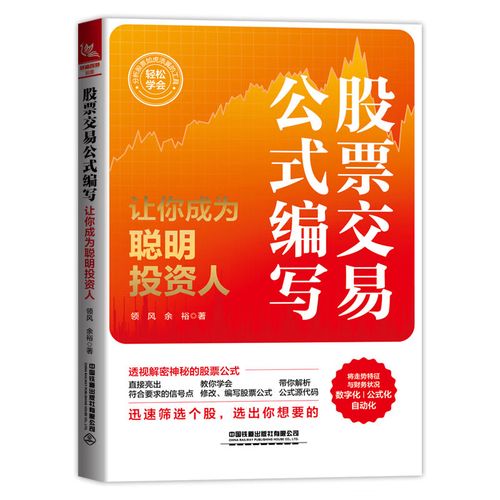 掌控股市，玩转炒股游戏—实战技巧与策略分享
