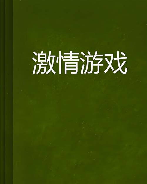 探秘4133游戏，一款充满激情与挑战的在线平台