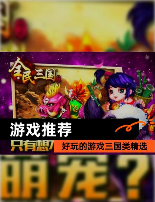 三国游戏下载，策略与历史的完美融合
