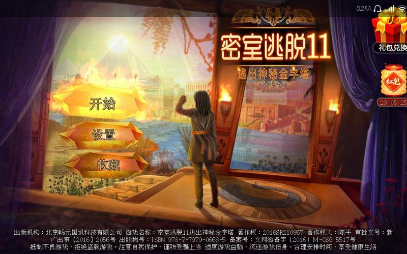 解锁逃离金字塔的秘密