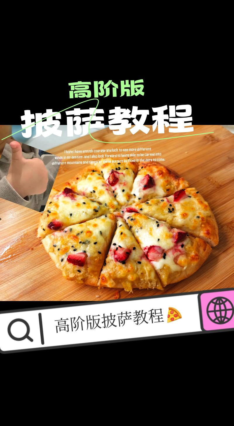 如何在家中轻松制作美味披萨，一步一步指南