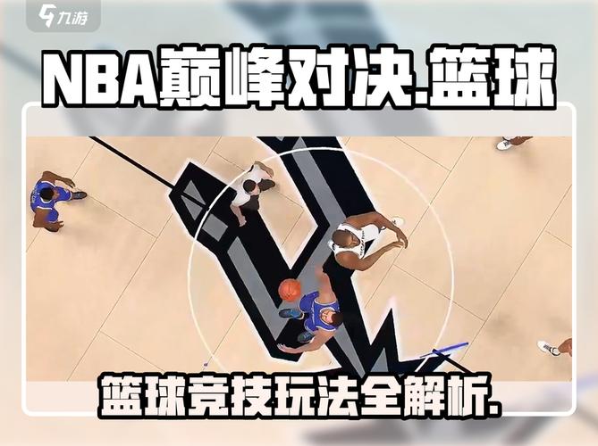 激烈对决！揭秘投篮游戏的魅力与技巧