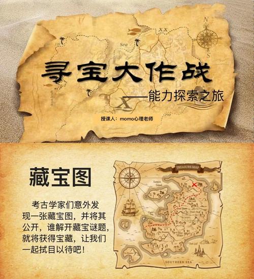探秘宝藏之地—宝贝闯关大挑战