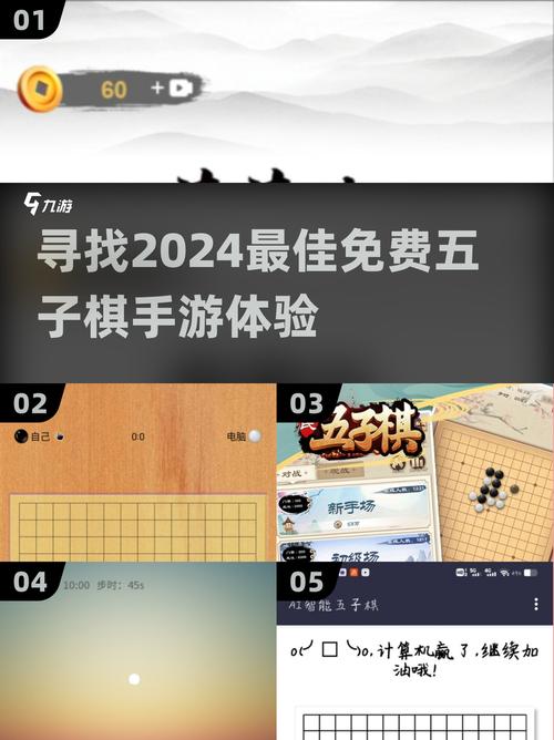 探索智慧与策略，五子棋软件的魅力与应用