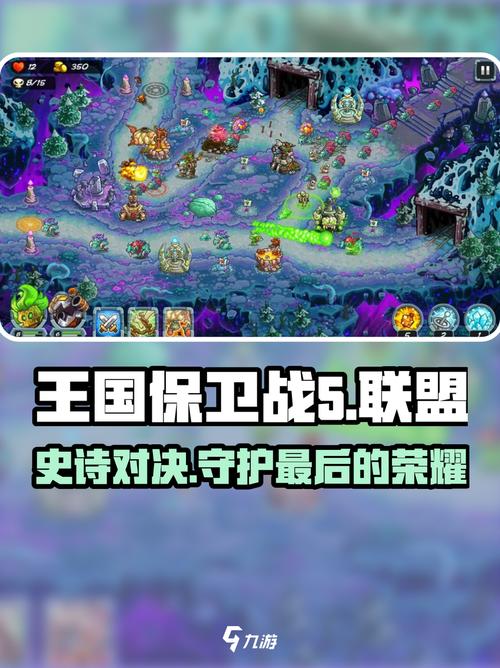 国王保卫战，捍卫领土与荣耀