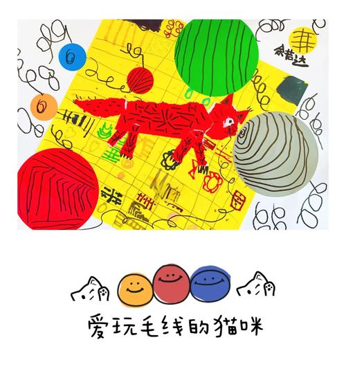 毛线球的大冒险，一场色彩斑斓的奇幻旅程