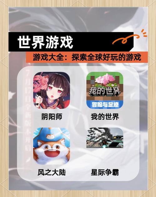 探索热门手游，哪款游戏让你欲罢不能？