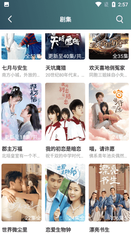 伊人影视app截图2