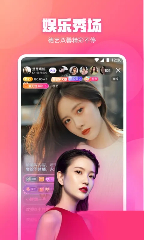 桃花直播APP截图3