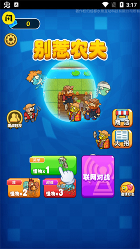 别惹农夫免广告2.0新版本截图1