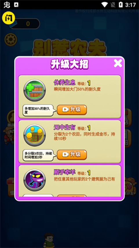 别惹农夫免广告2.0新版本截图2