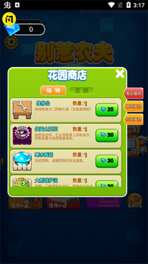 别惹农夫免广告2.0新版本截图3