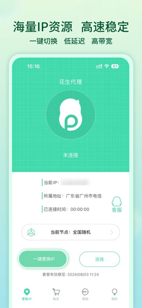 花生代理截图1