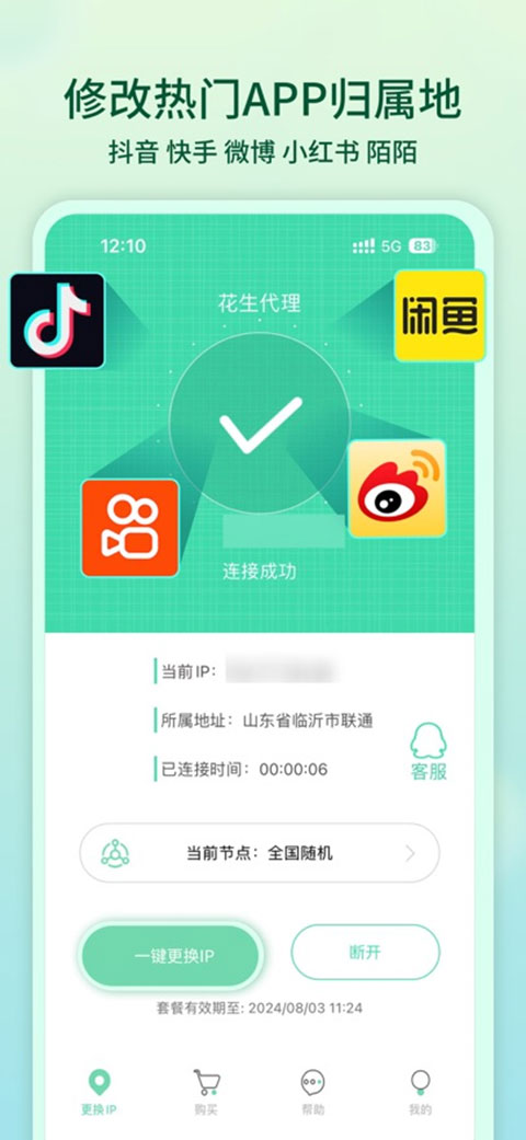 花生代理截图2