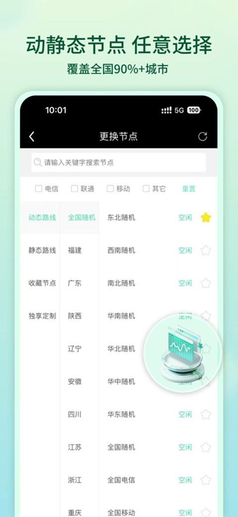 花生代理截图3