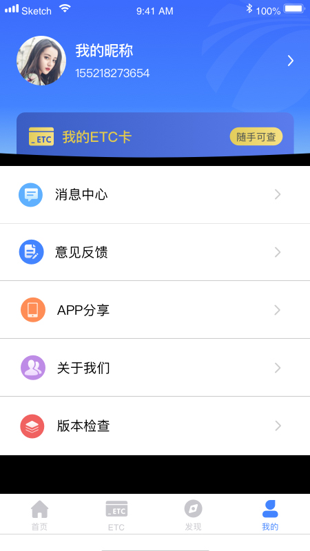 湖南高速通截图1